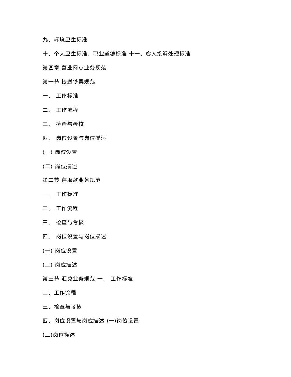 银行营业网点标准化管理手册_第3页