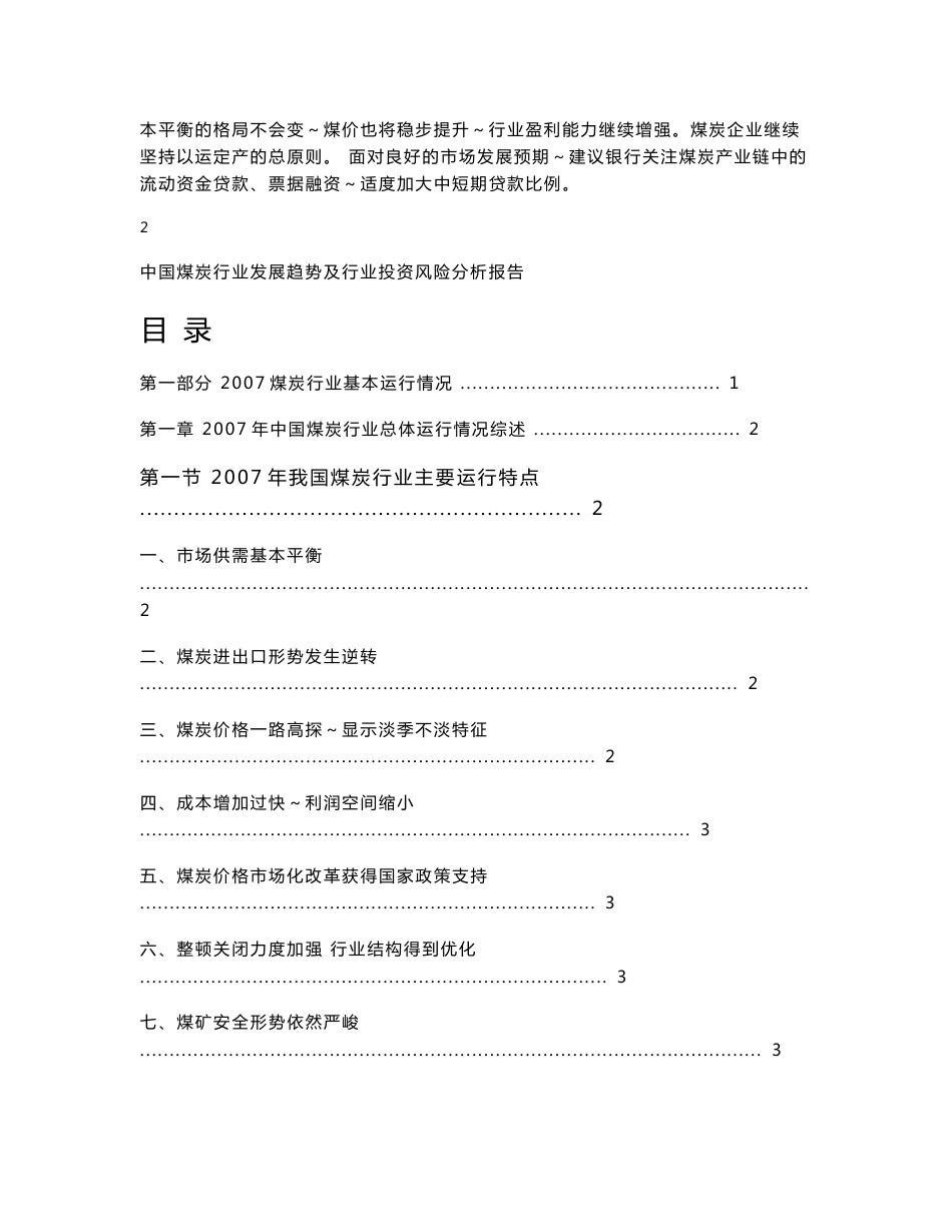 中国煤炭行业发展趋势及行业投资风险分析报告_第2页