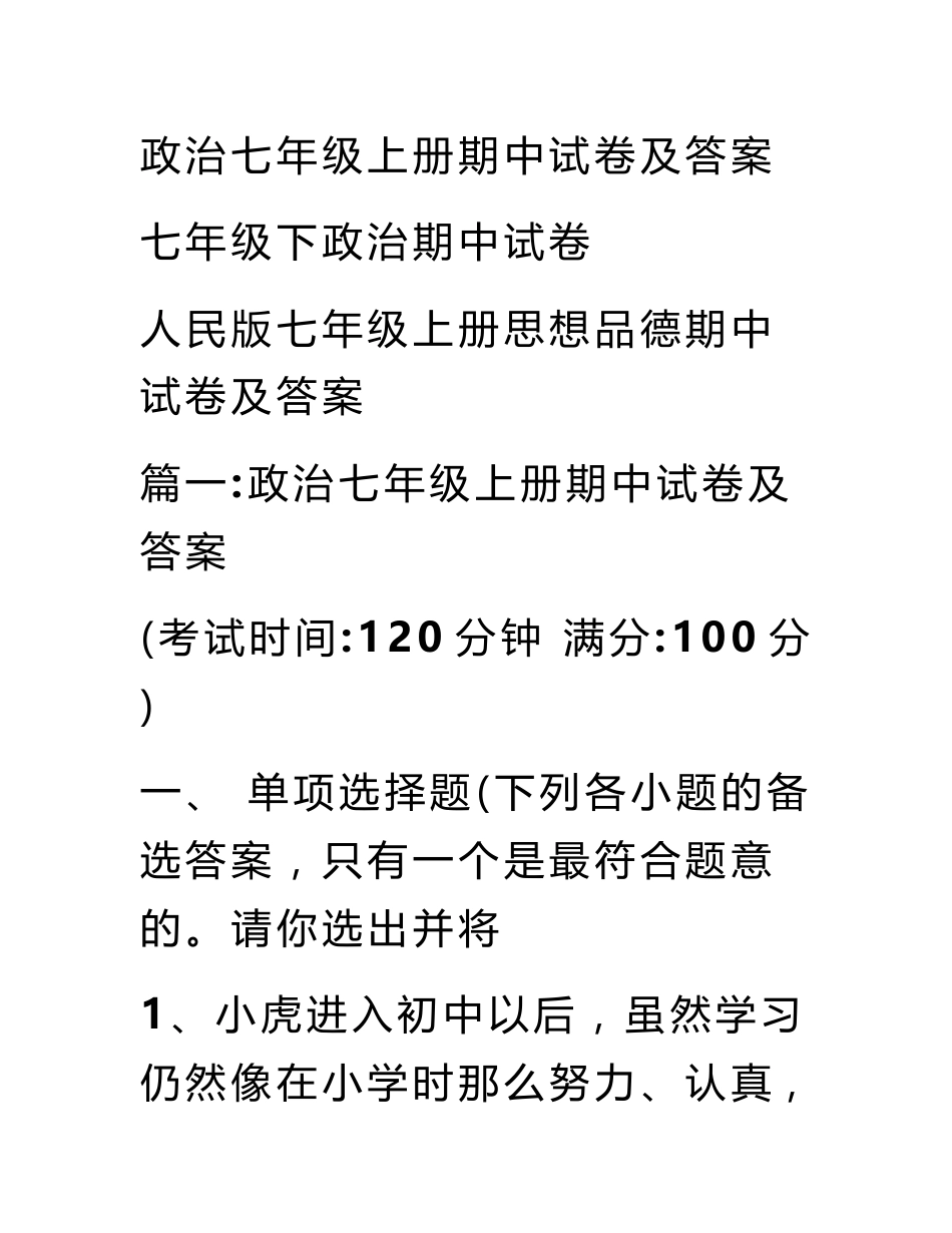 政治七年级上册期中试卷及答案_第1页