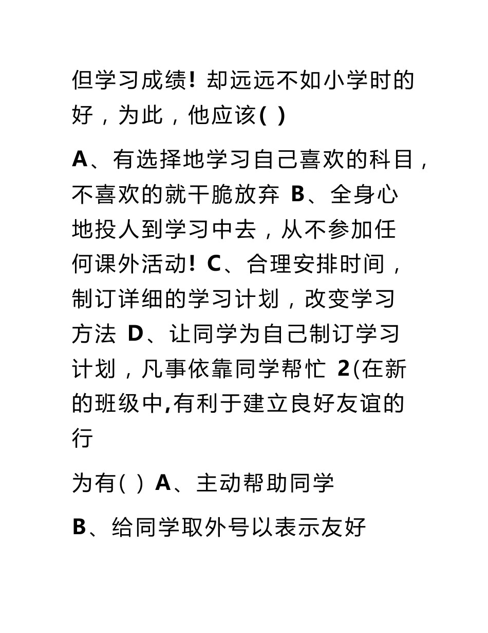 政治七年级上册期中试卷及答案_第2页