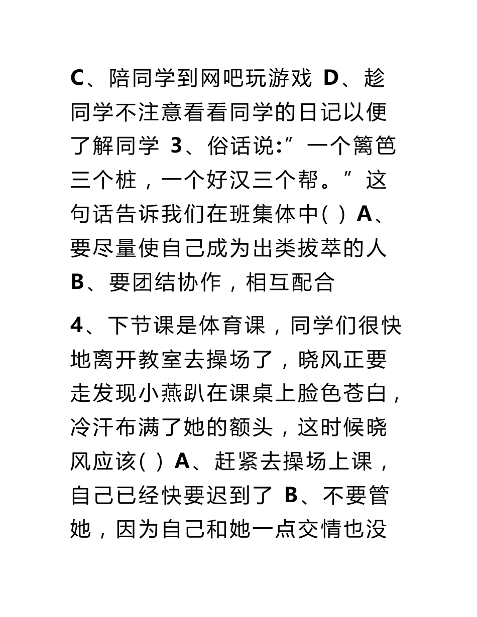 政治七年级上册期中试卷及答案_第3页