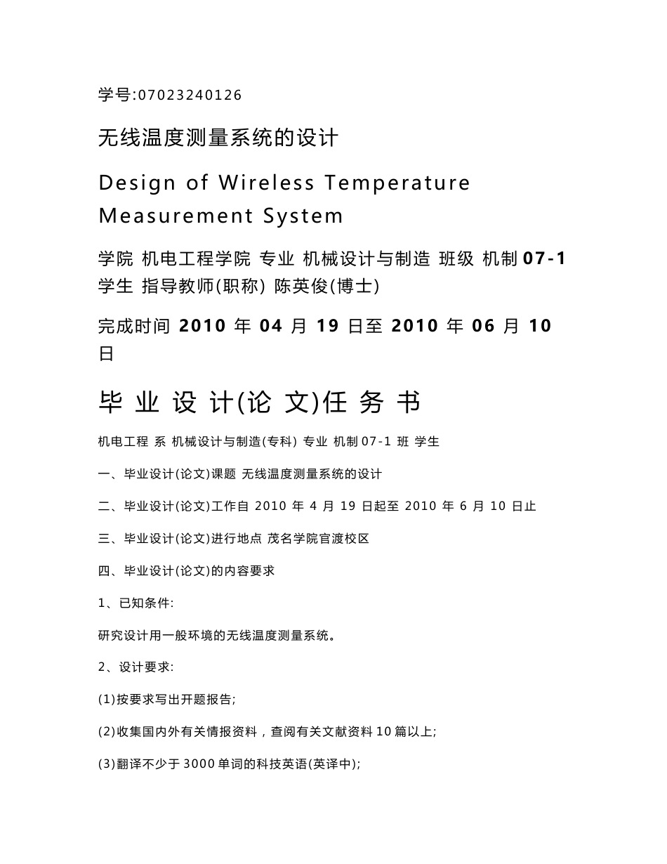 无线温度测量系统的设计毕业设计说明书_第1页