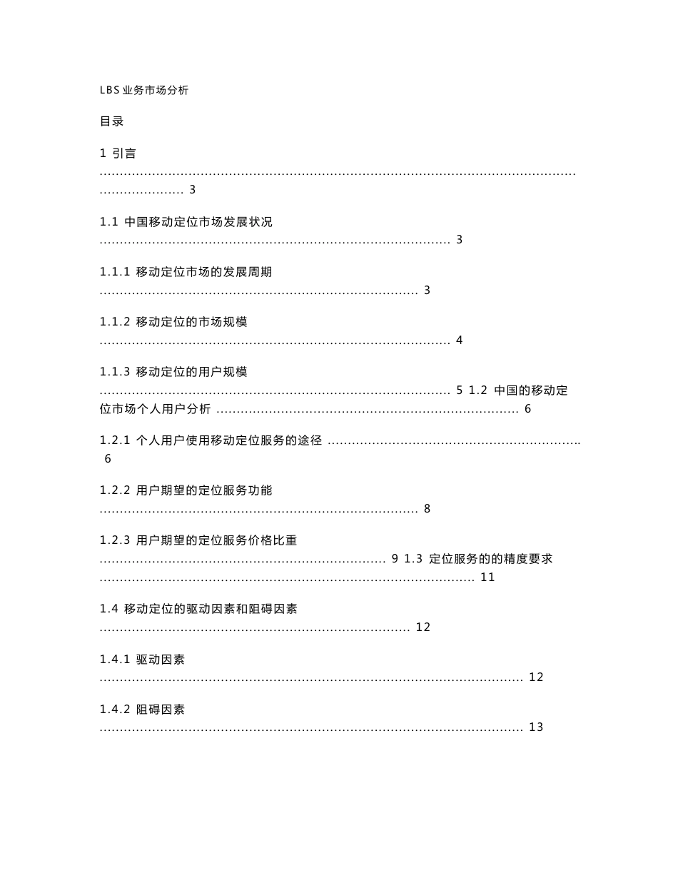 LBS业务市场分析_第1页