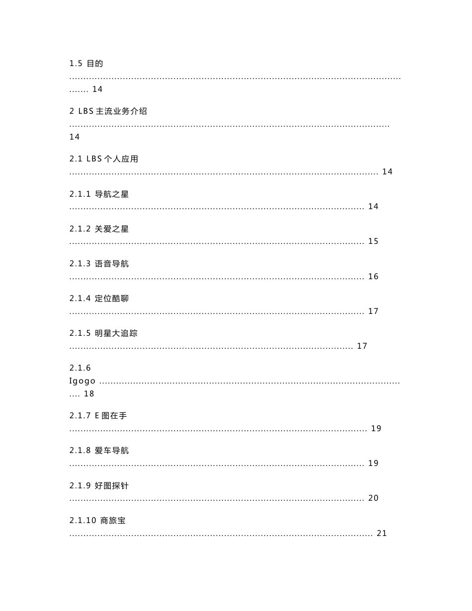 LBS业务市场分析_第2页