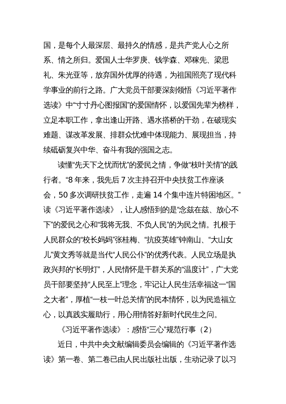 2023年党员在党支部主题教育集中学习《著作选读》研讨会个人发言材料心得体会_第2页