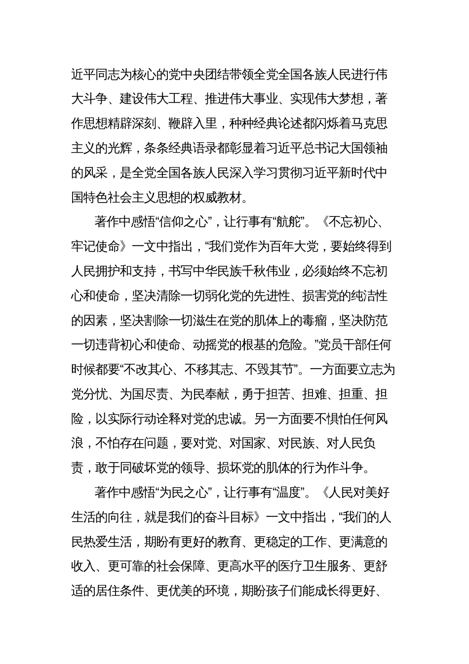 2023年党员在党支部主题教育集中学习《著作选读》研讨会个人发言材料心得体会_第3页
