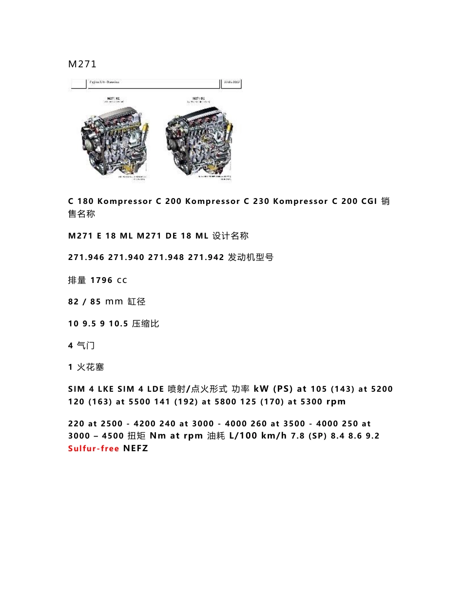 奔驰M271 发动机培训资料_第1页