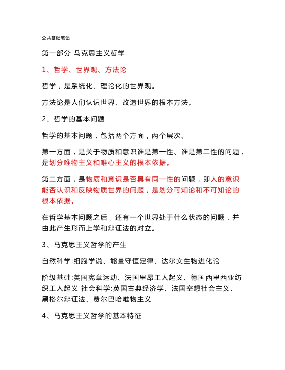 公共基础知识汇总_第1页