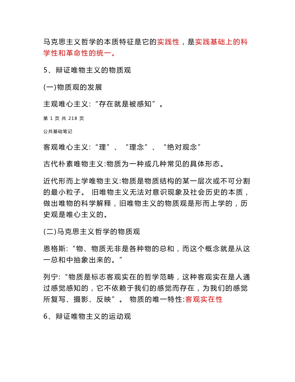 公共基础知识汇总_第2页
