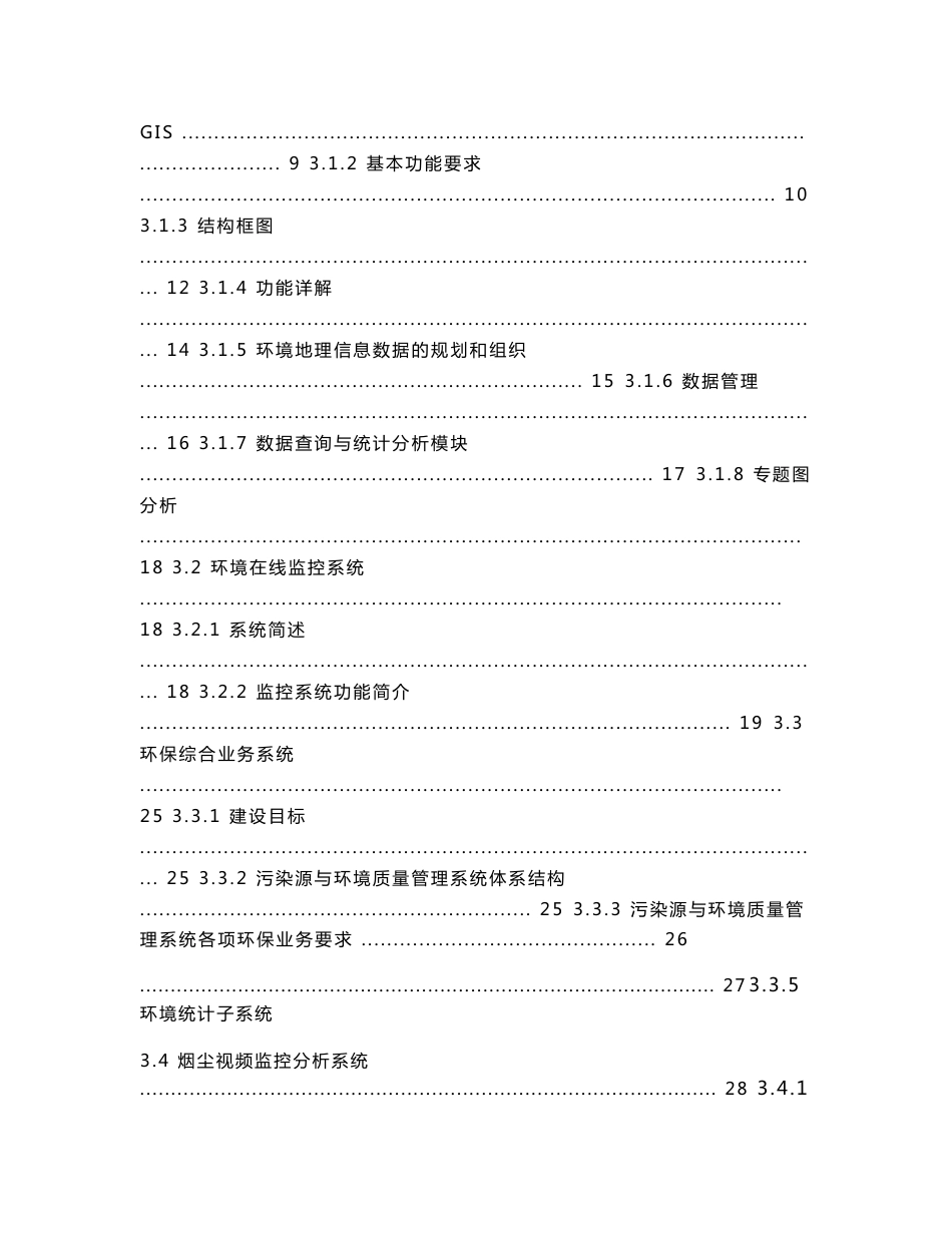 污染源在线监控平台解决方案_第2页