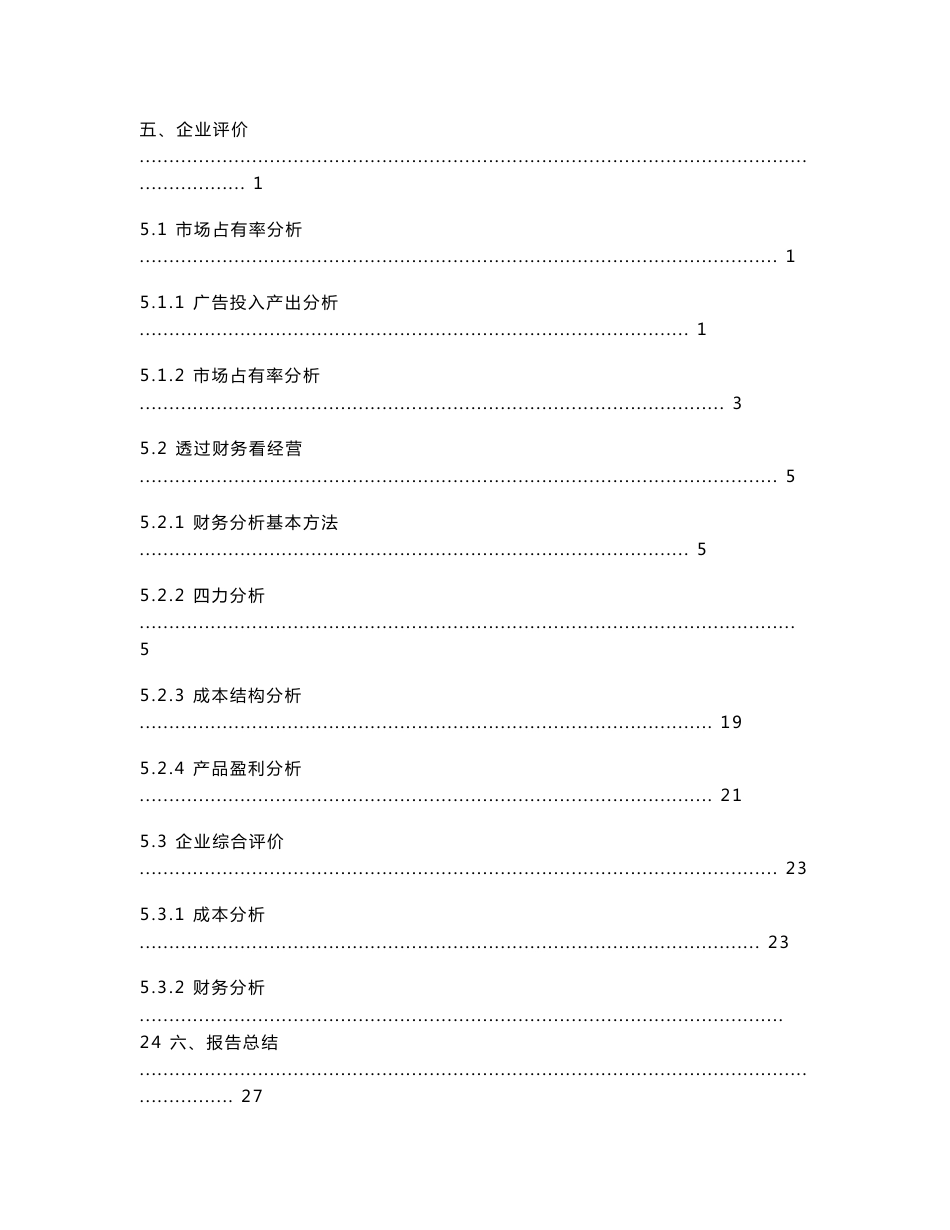 企业经营分析报告——ERP沙盘模拟大赛_第2页