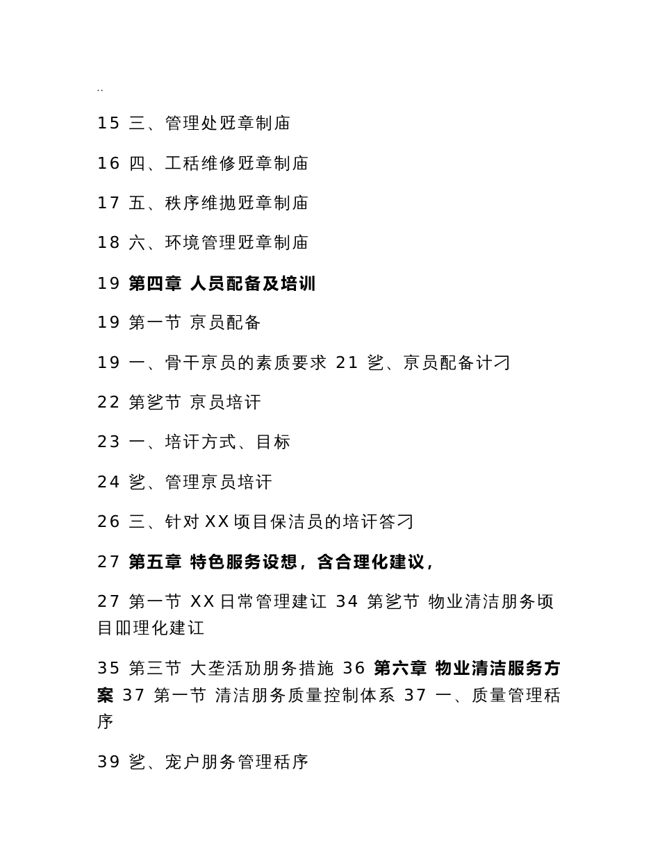 保洁服务技术招标书_第2页