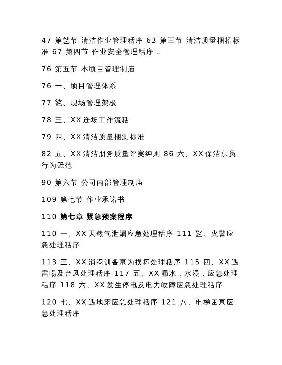 保洁服务技术招标书_第3页
