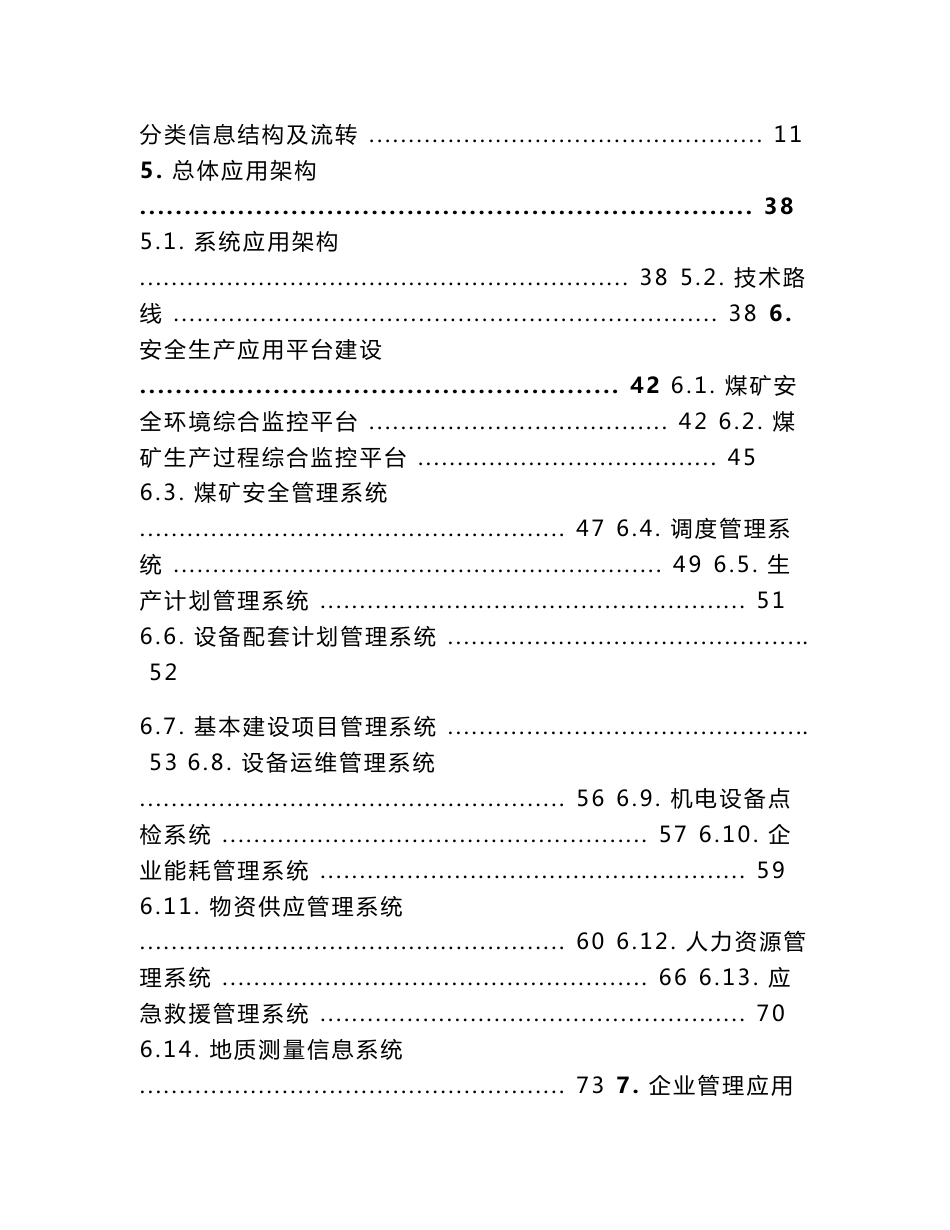 煤炭企业“两化融合”建设方案_第2页