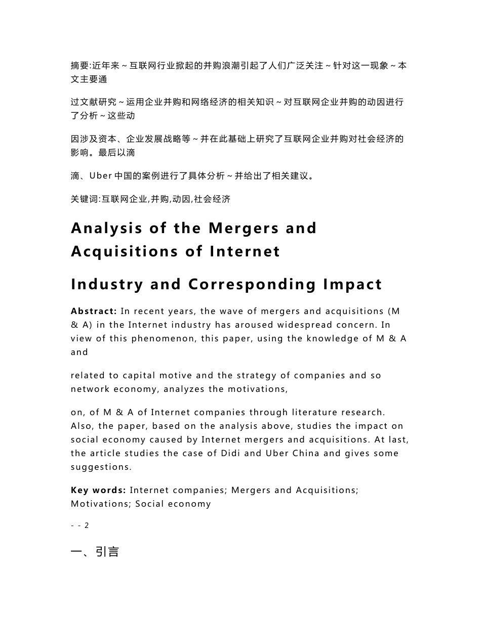 互联网行业的企业并购及其影响分析_第3页