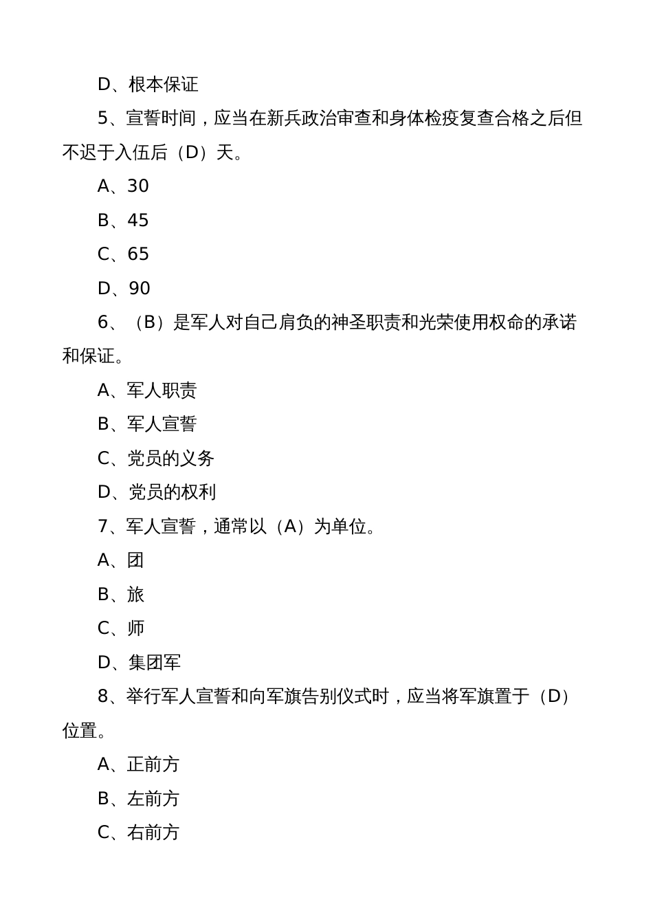 200题2023年八一建军节知识竞赛测试题（应知应会题库，选择，含答案）_第2页