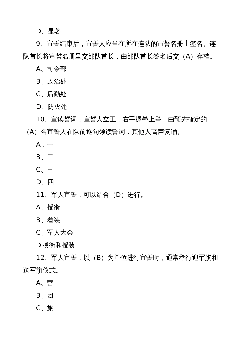 200题2023年八一建军节知识竞赛测试题（应知应会题库，选择，含答案）_第3页