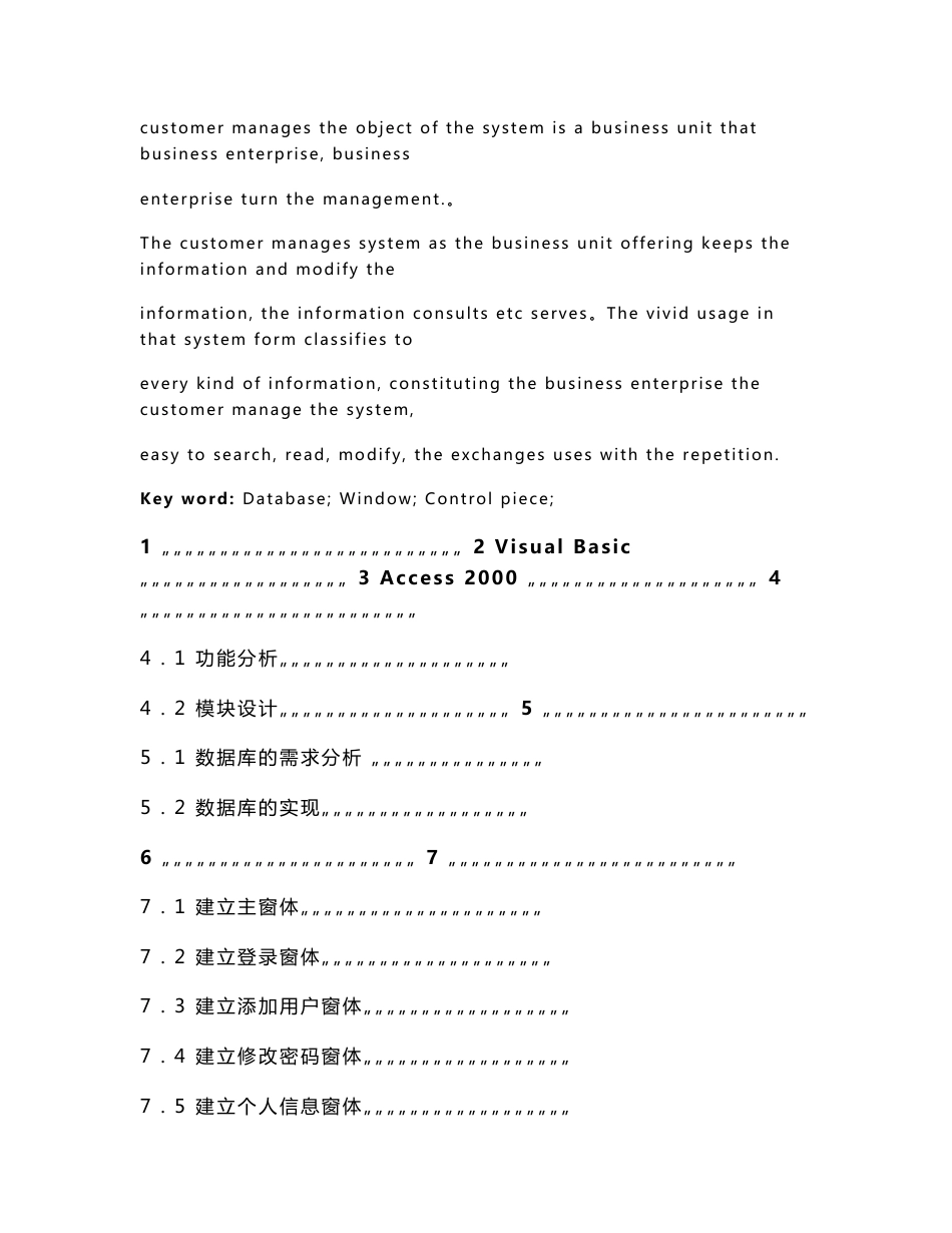 企业客户管理信息系统-毕业论文_第2页