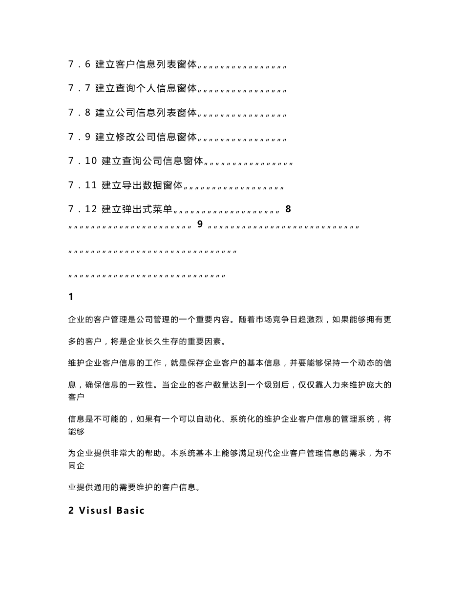 企业客户管理信息系统-毕业论文_第3页