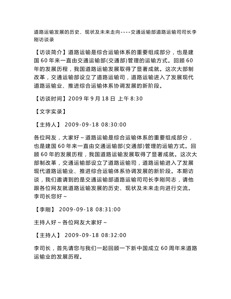 道路运输发展的历史_第1页
