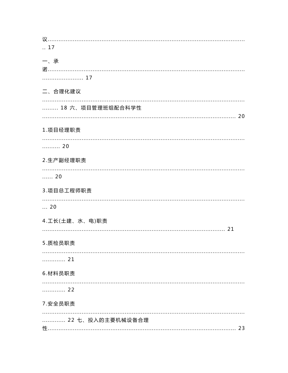 定远县城区绿化管养项目投标书技术标_第3页