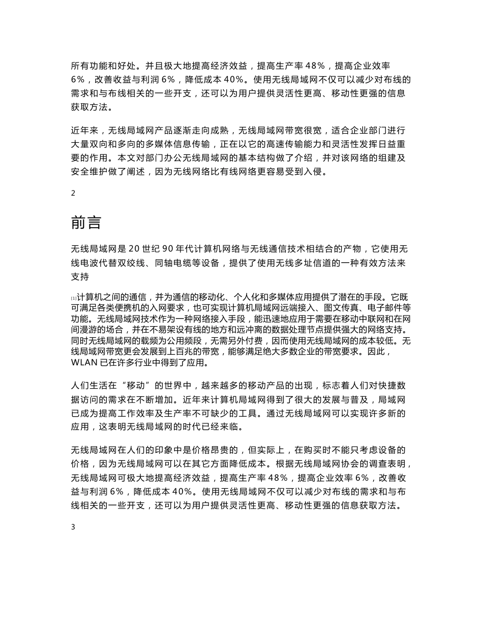 无线局域网的组建与安全设计的毕业论文_第2页