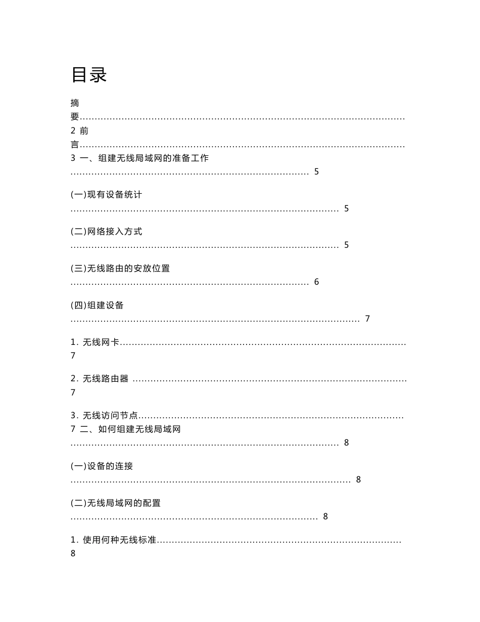 无线局域网的组建与安全设计的毕业论文_第3页