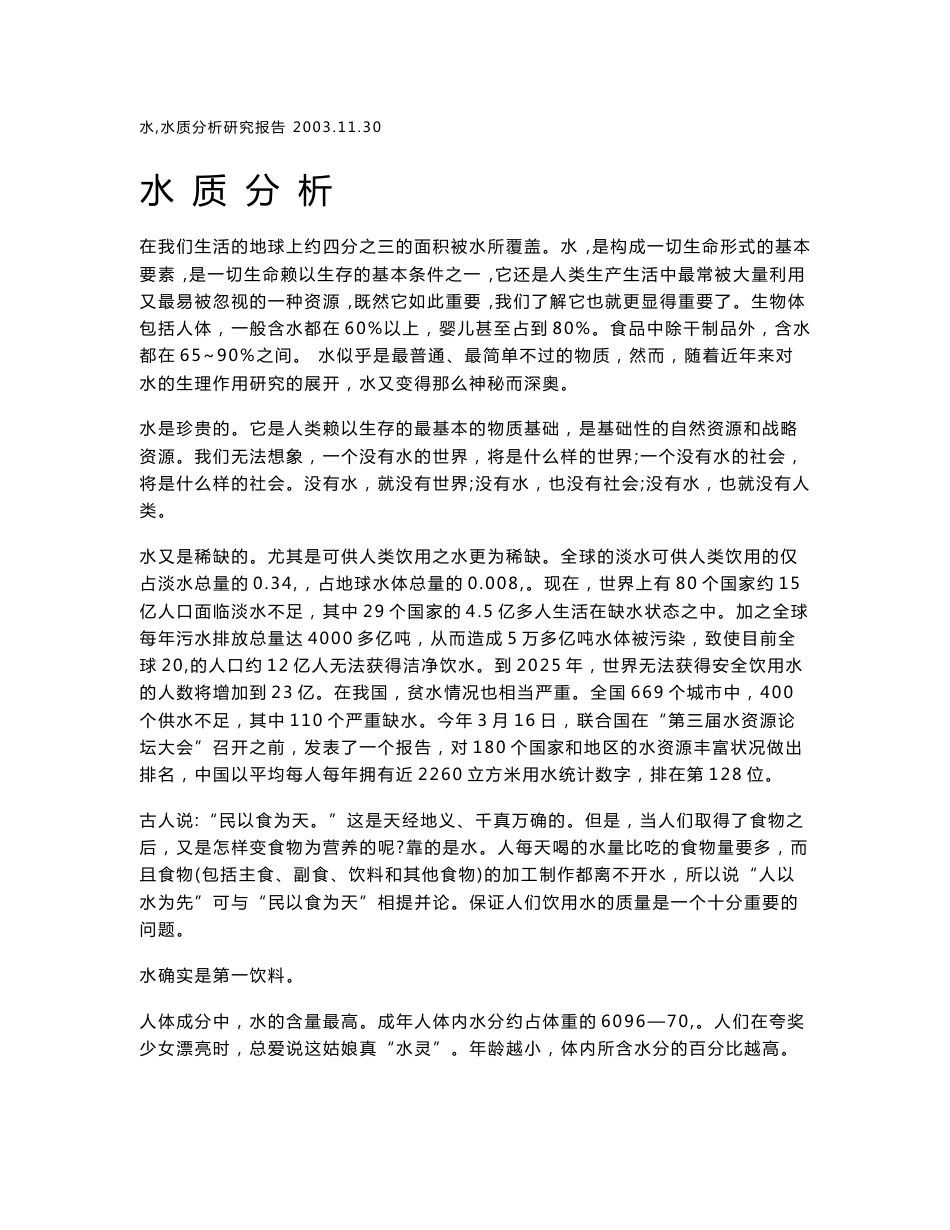 水质分析技术手册_第1页