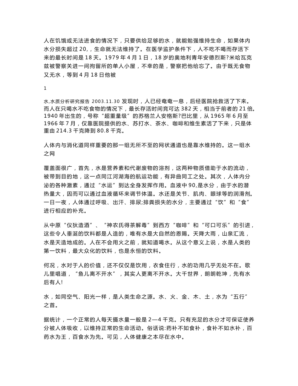 水质分析技术手册_第2页