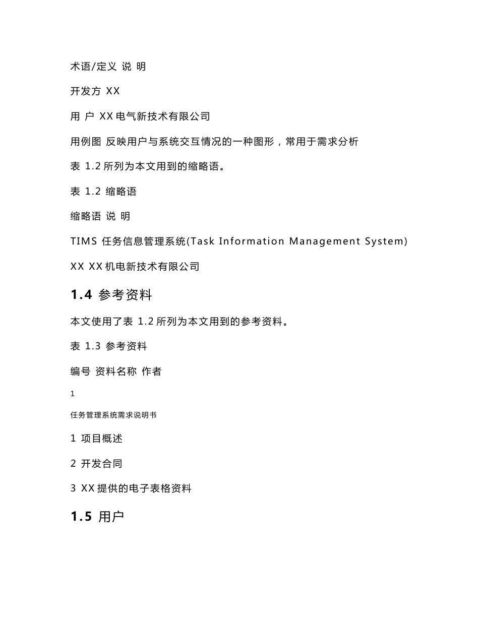 任务信息管理系统需求分析说明书【案例参考】._第2页