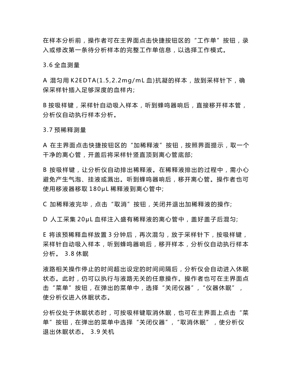 血球仪操作规程_第2页