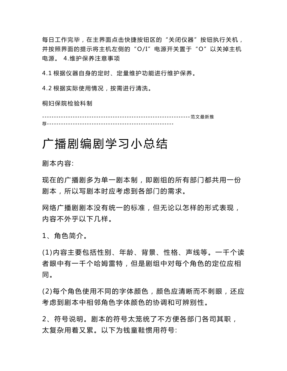 血球仪操作规程_第3页