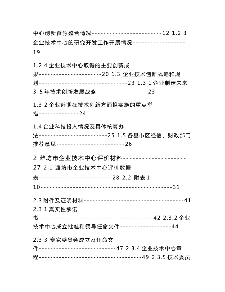 潍坊市级企业技术中心申报材料及报告_第2页