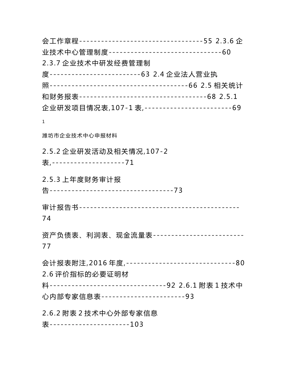 潍坊市级企业技术中心申报材料及报告_第3页