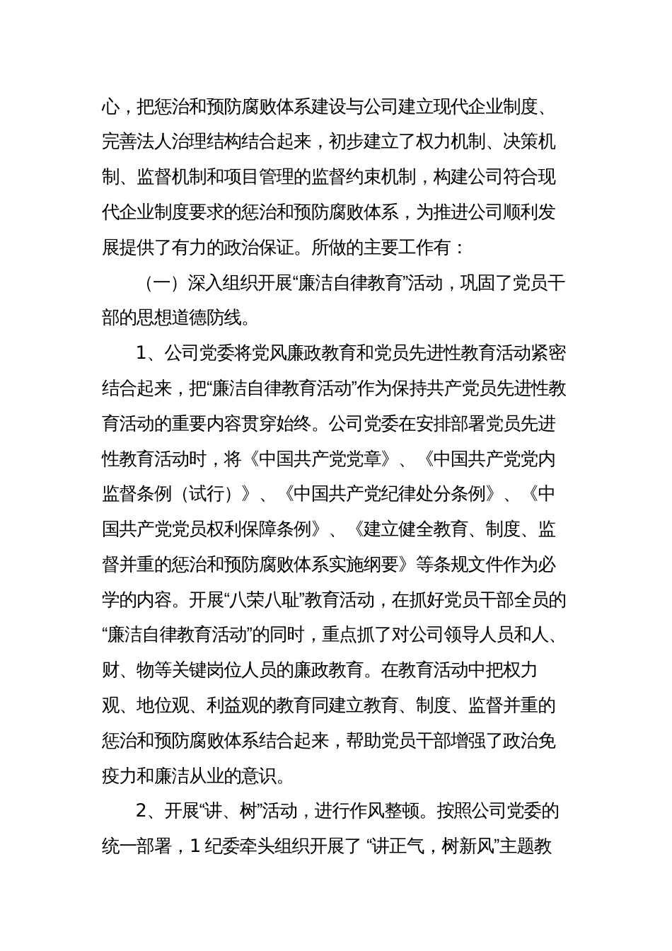 国企公司纪委换届工作报告（五年总结及打算）_第2页