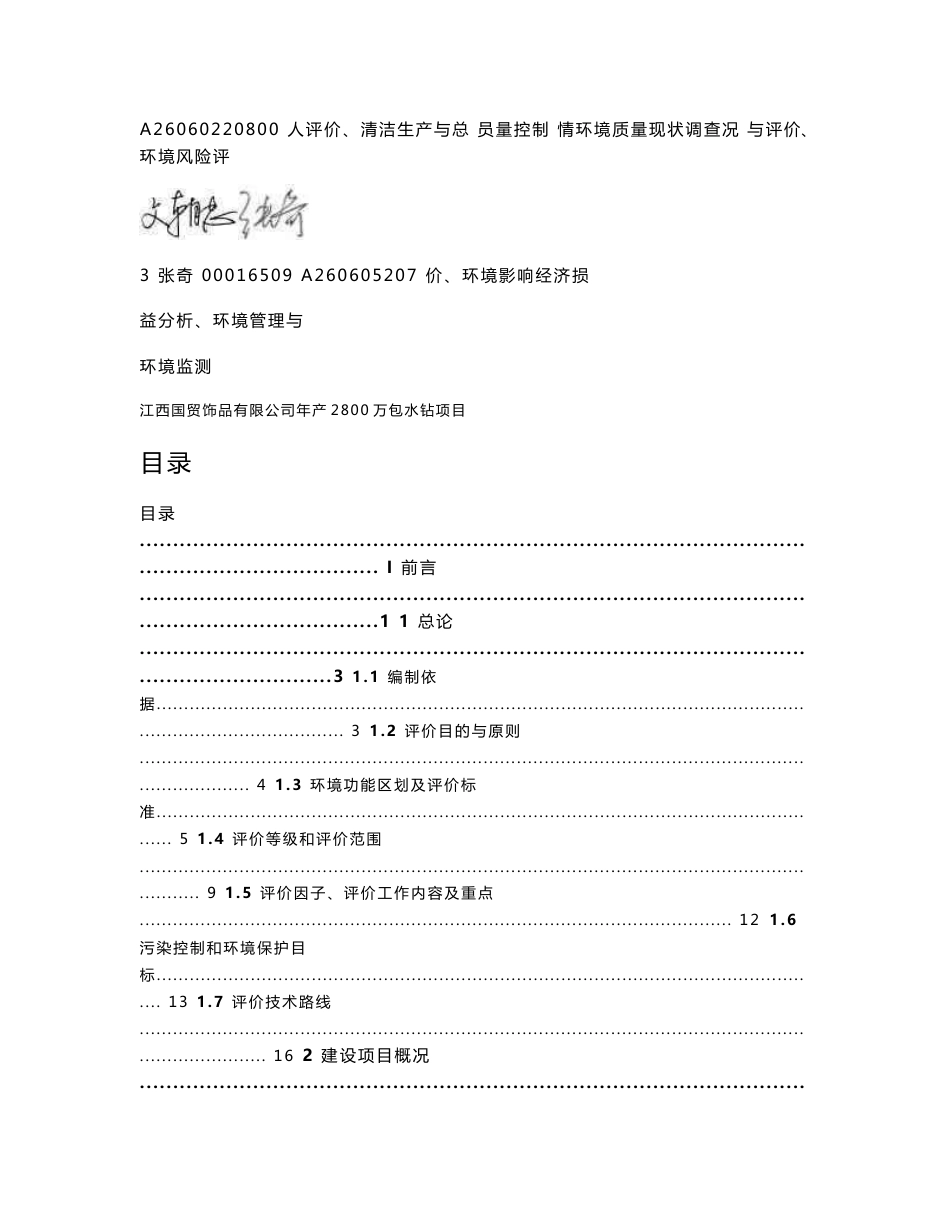 环境影响评价报告公示：年产2800万包水钻项目环评报告_第3页