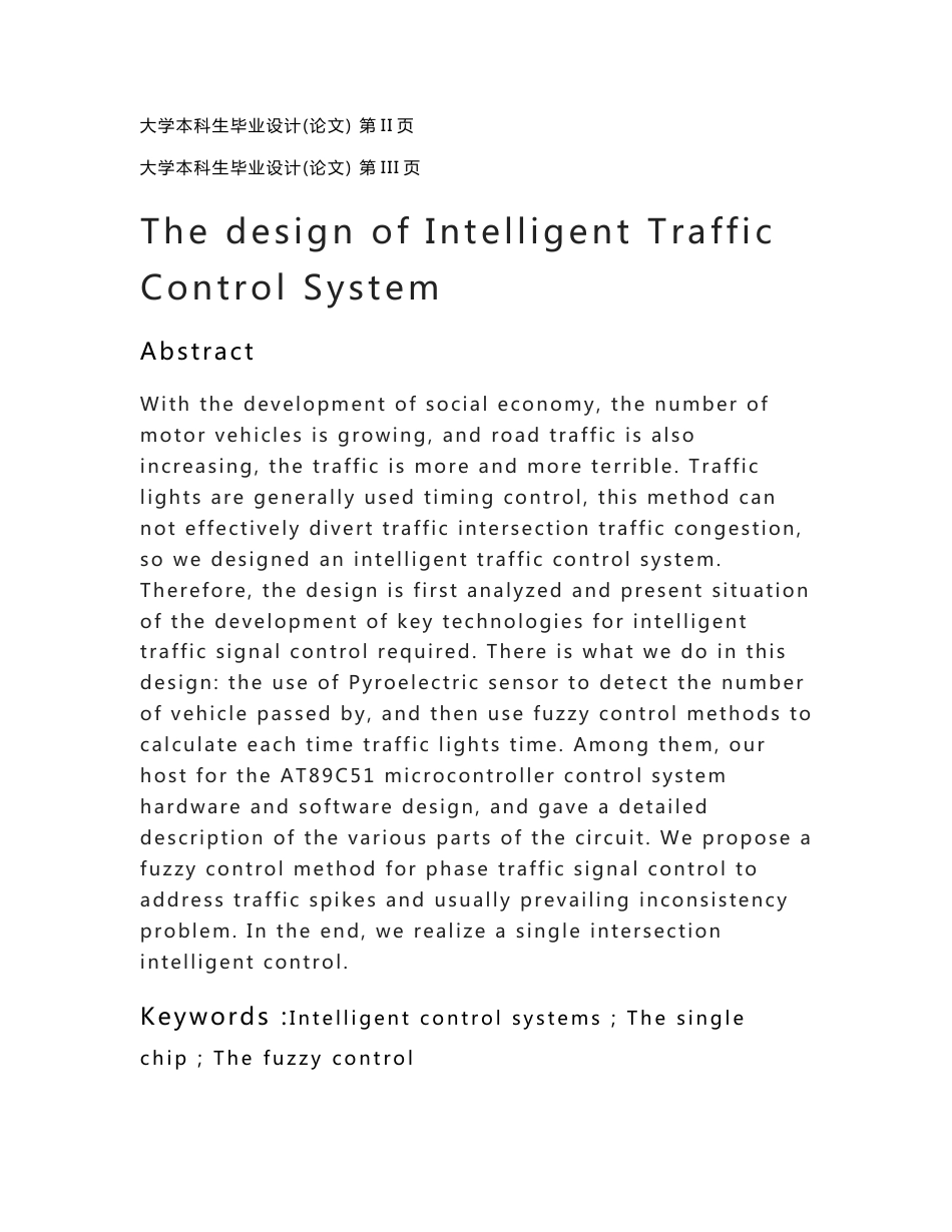 电子信息专业论文 智能交通流量控制系统设计_第2页
