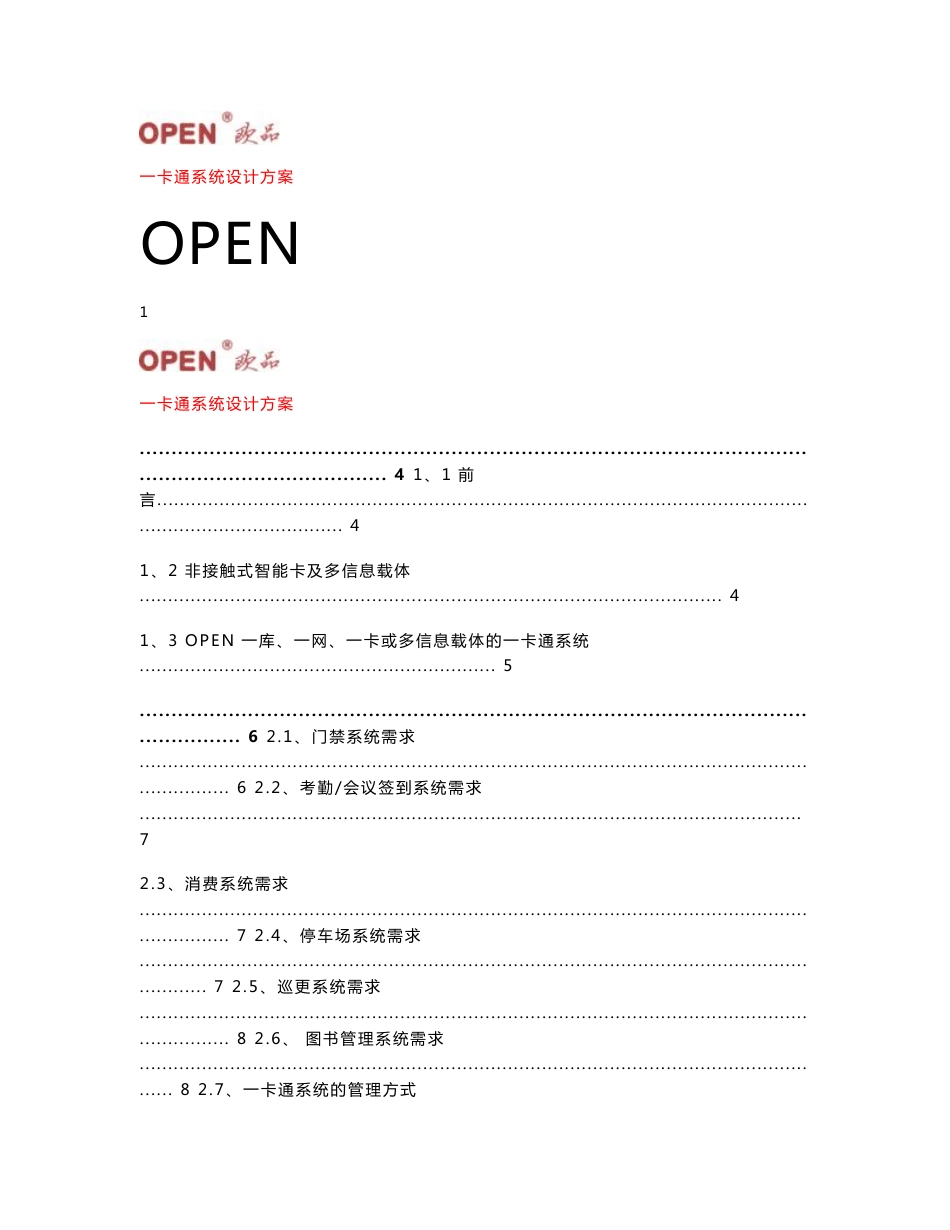 IC 一卡通设计方案(企业)_第1页