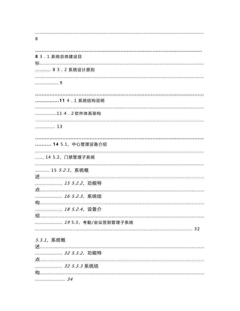 IC 一卡通设计方案(企业)_第2页