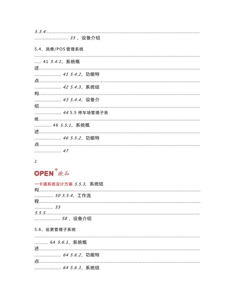 IC 一卡通设计方案(企业)_第3页