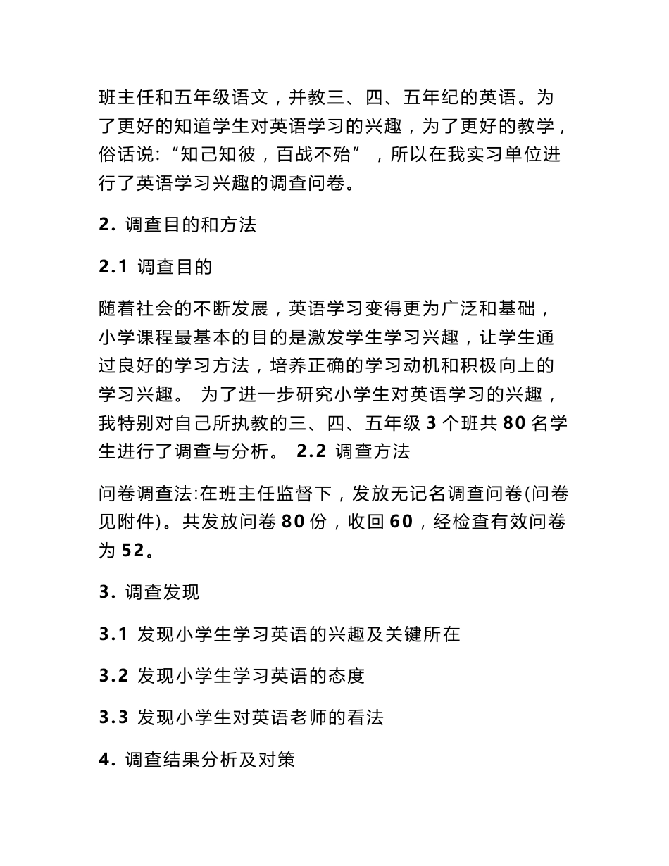 小学英语学习调查报告_第2页