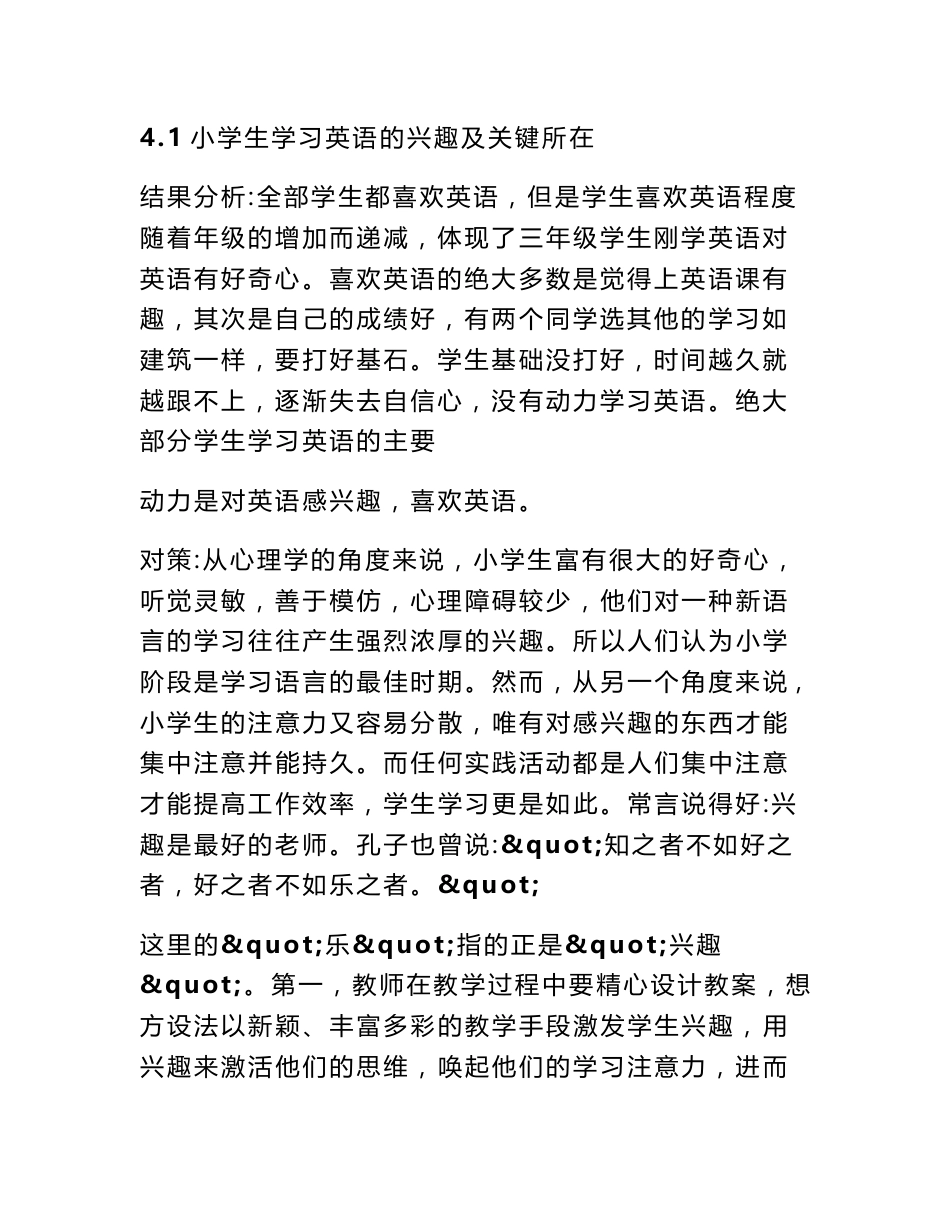 小学英语学习调查报告_第3页