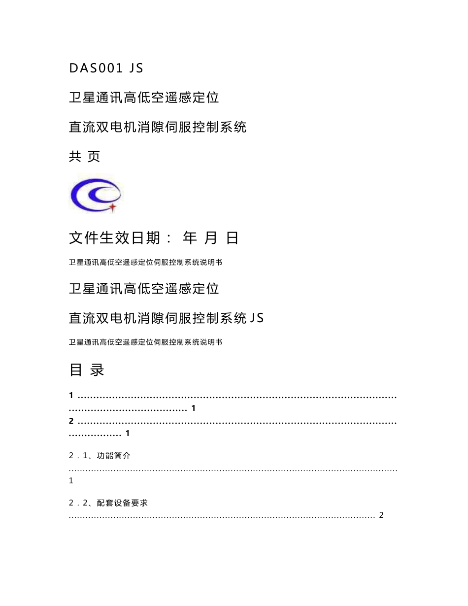 DAS001技术说明书_第1页