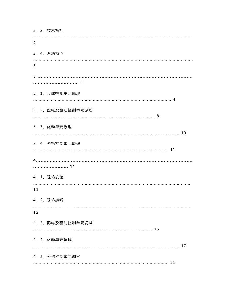 DAS001技术说明书_第2页