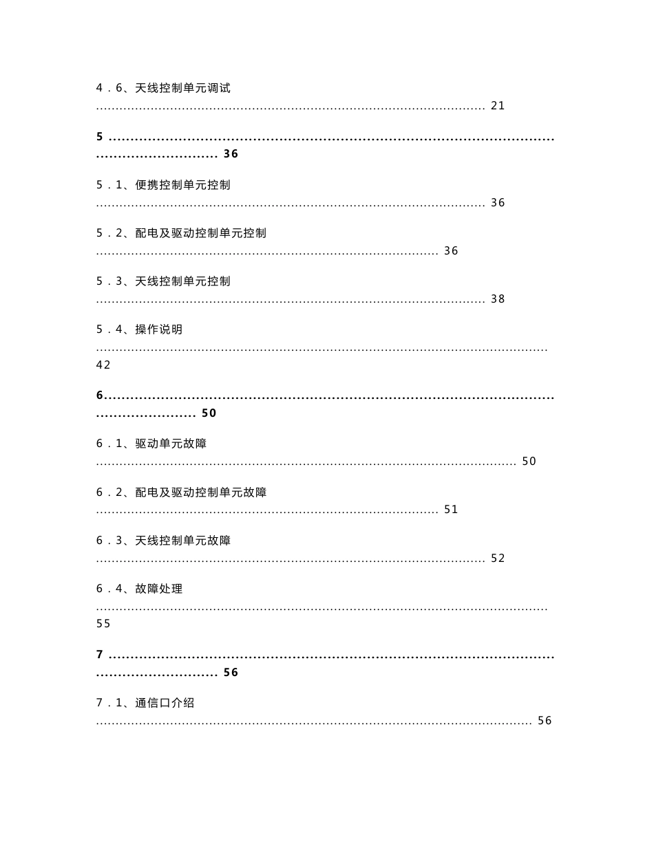 DAS001技术说明书_第3页