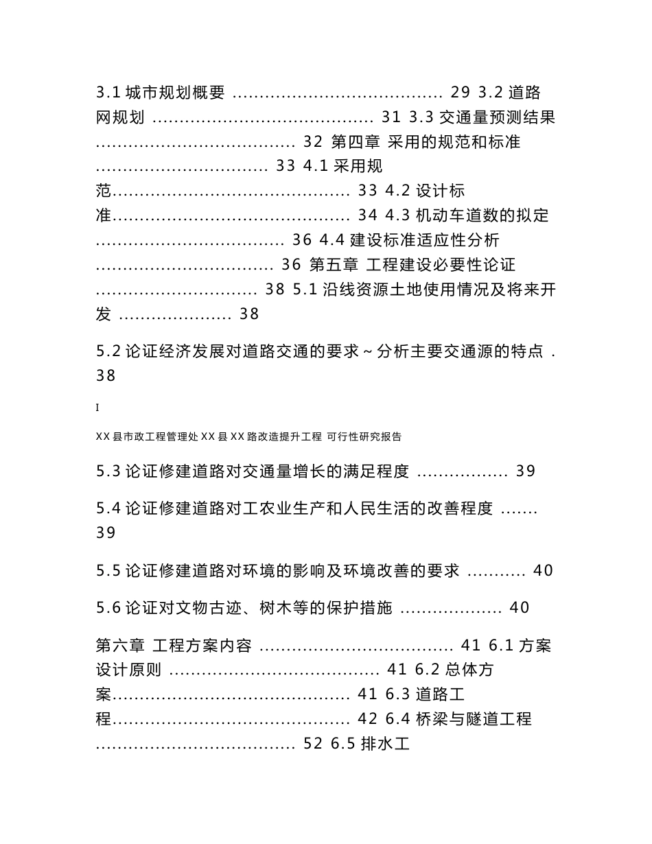 淄博市XX县XX市政道路提升改造项目可行性研究报告_第2页