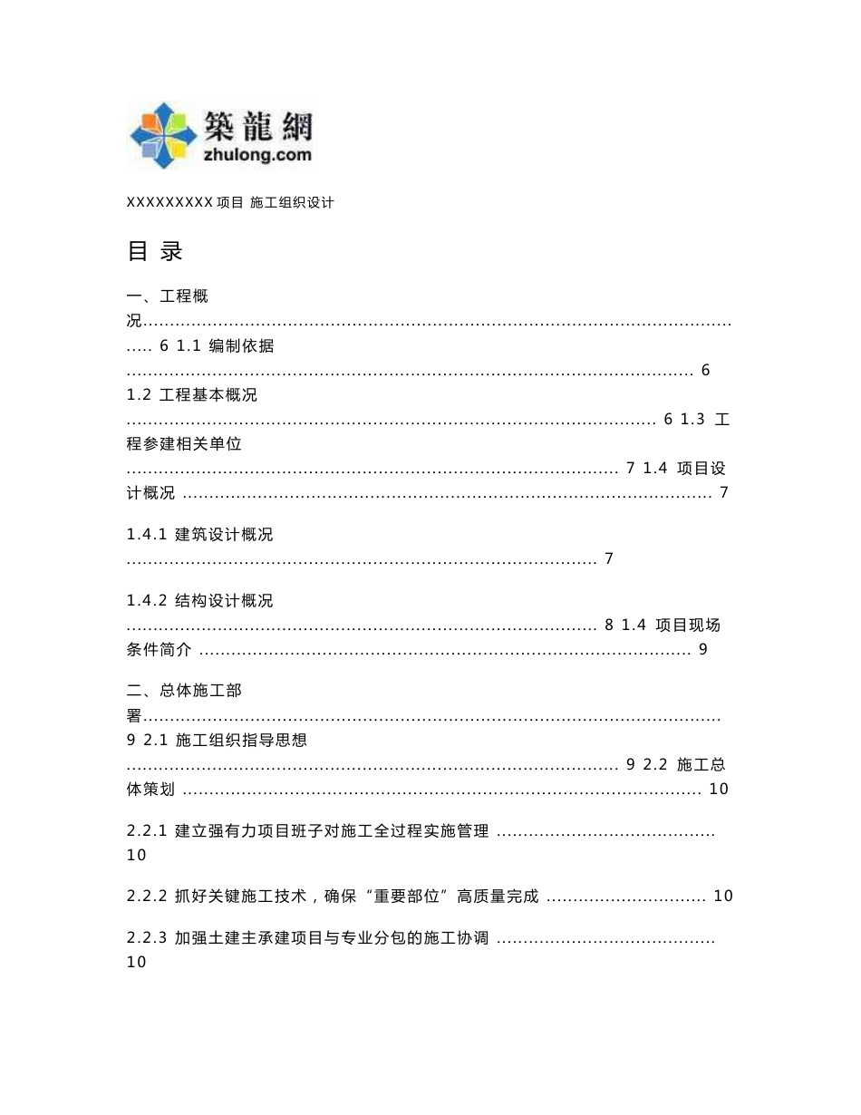 施组江苏大型综合性医疗服务中心工程施工组织设计（142页）_第1页