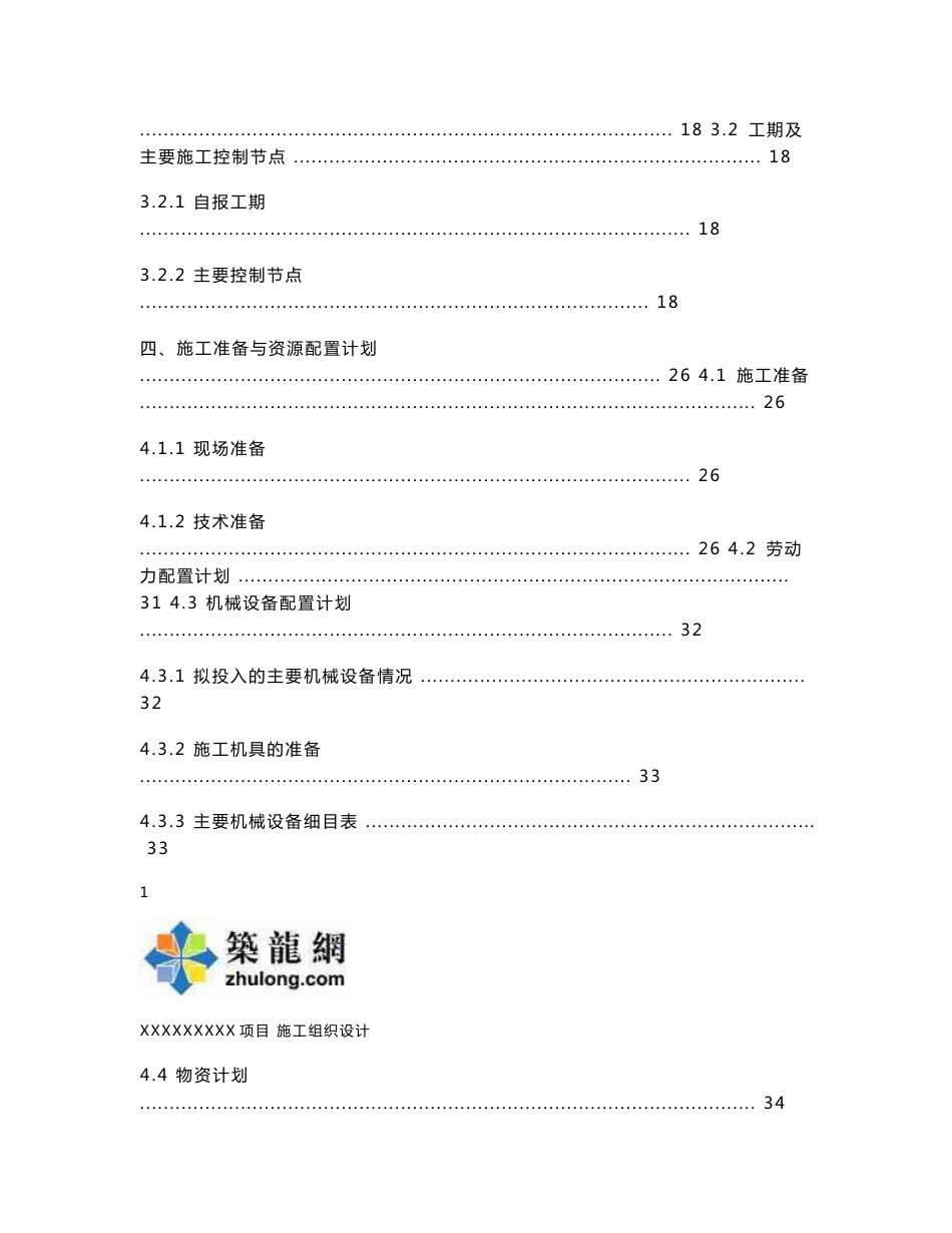 施组江苏大型综合性医疗服务中心工程施工组织设计（142页）_第3页