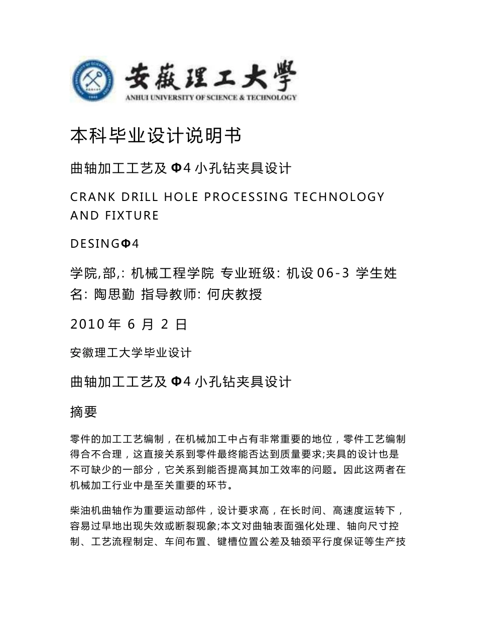 机械专业毕业设计说明书范例_第1页