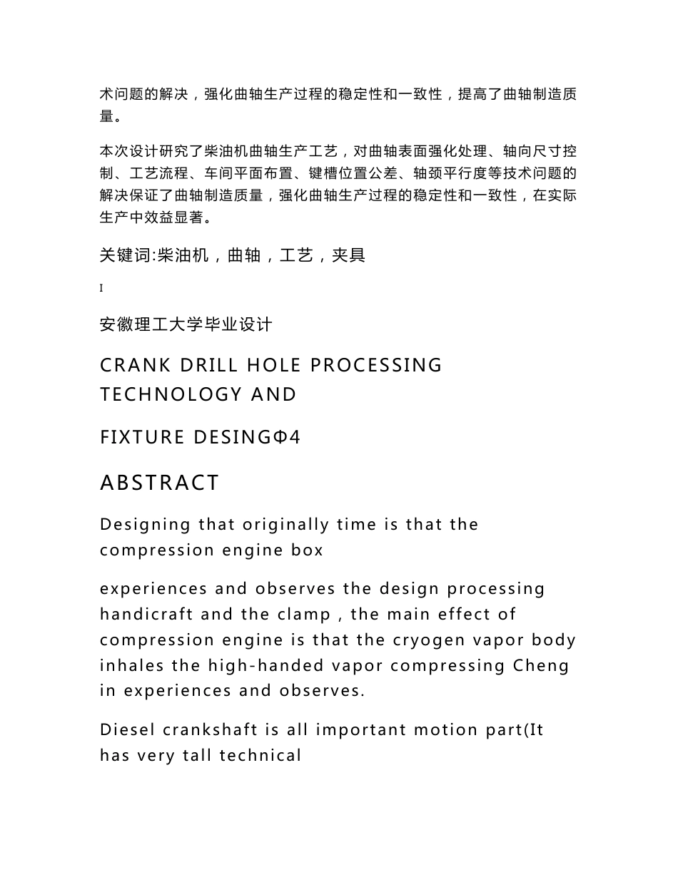 机械专业毕业设计说明书范例_第2页